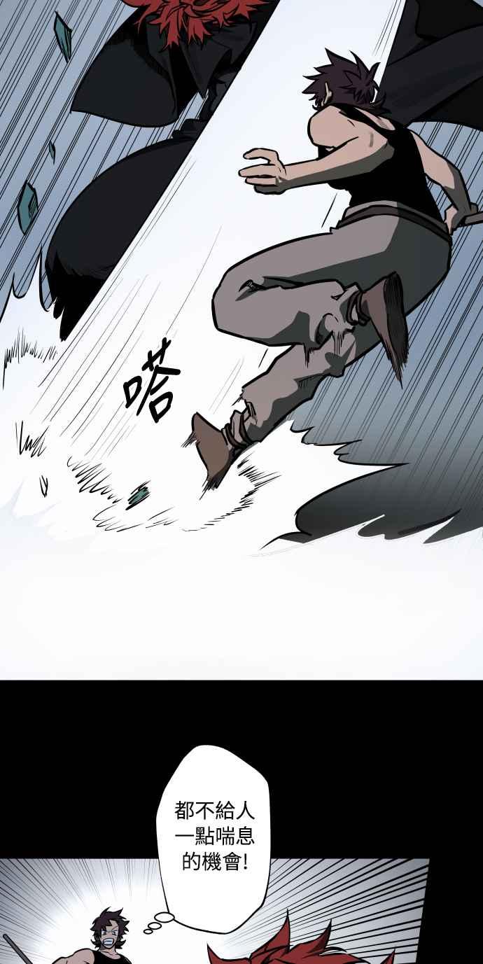 《屠龙山》第59话 第2页