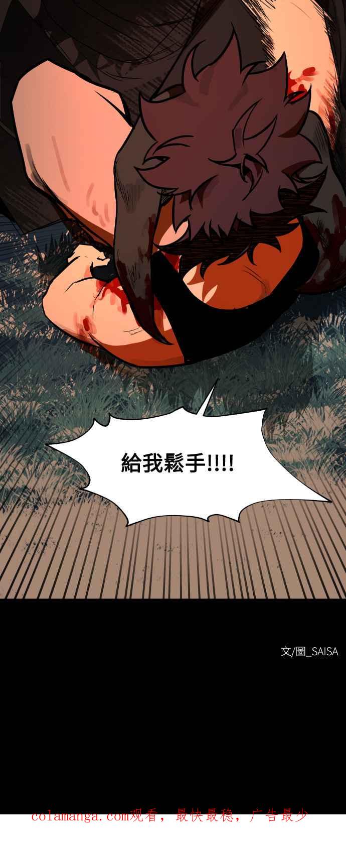 《屠龙山》第59话 第57页