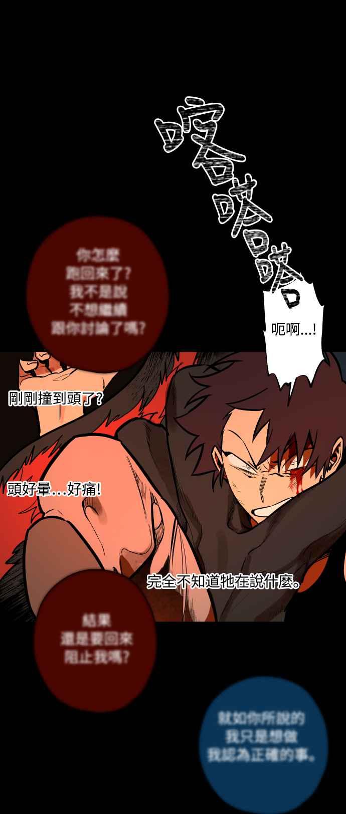 《屠龙山》第59话 第38页