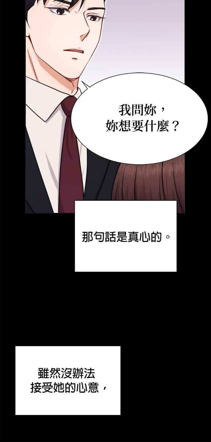 《急征新娘》第6话 第36页