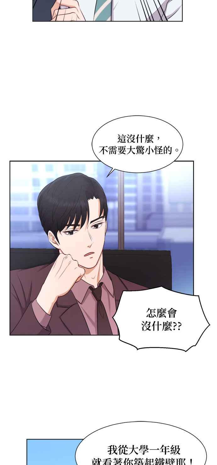 《急征新娘》第6话 第17页