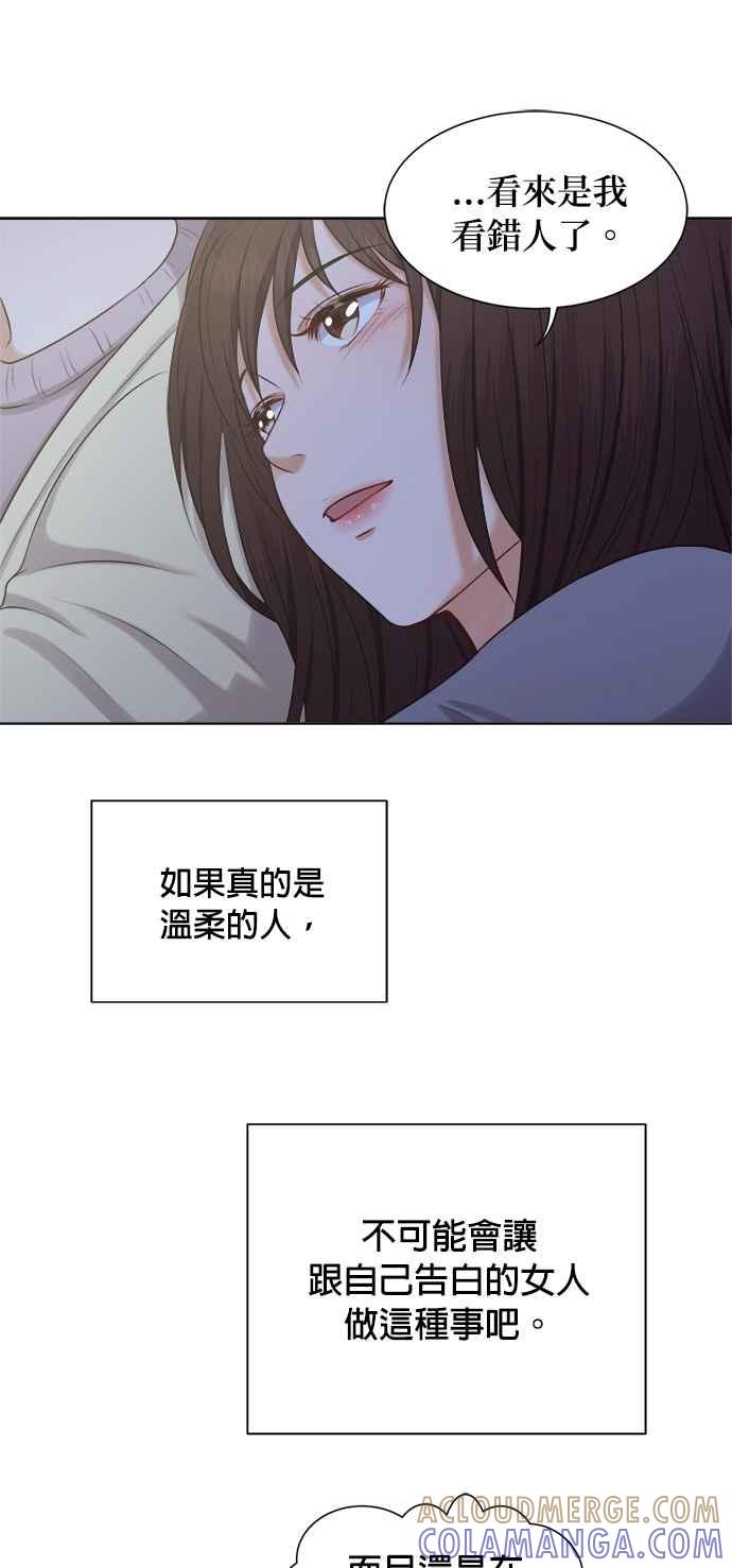 《急征新娘》第6话 第13页