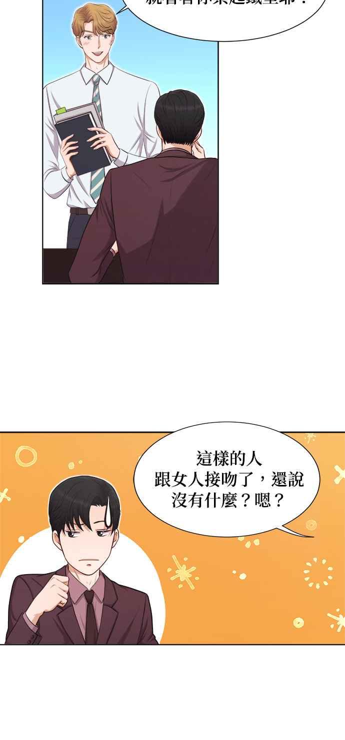 《急征新娘》第6话 第18页