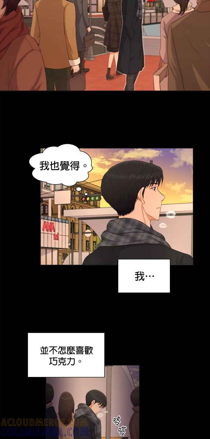 《急征新娘》第6话 第34页
