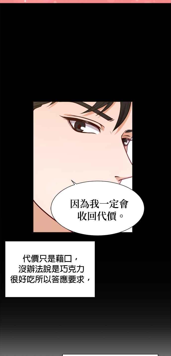 《急征新娘》第6话 第38页