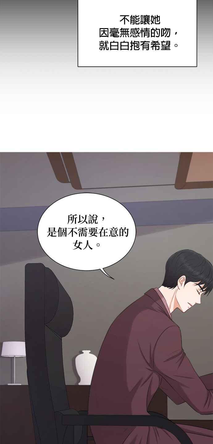 《急征新娘》第6话 第39页