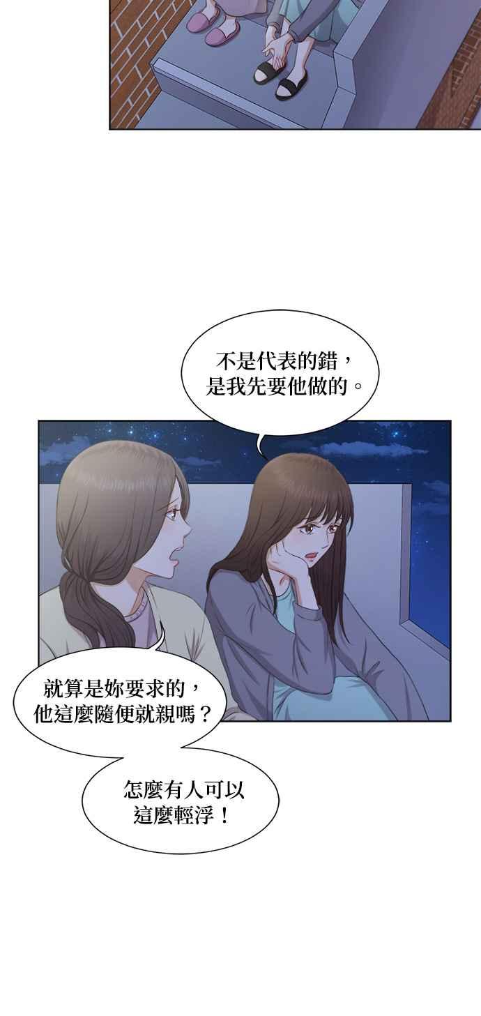 《急征新娘》第6话 第9页