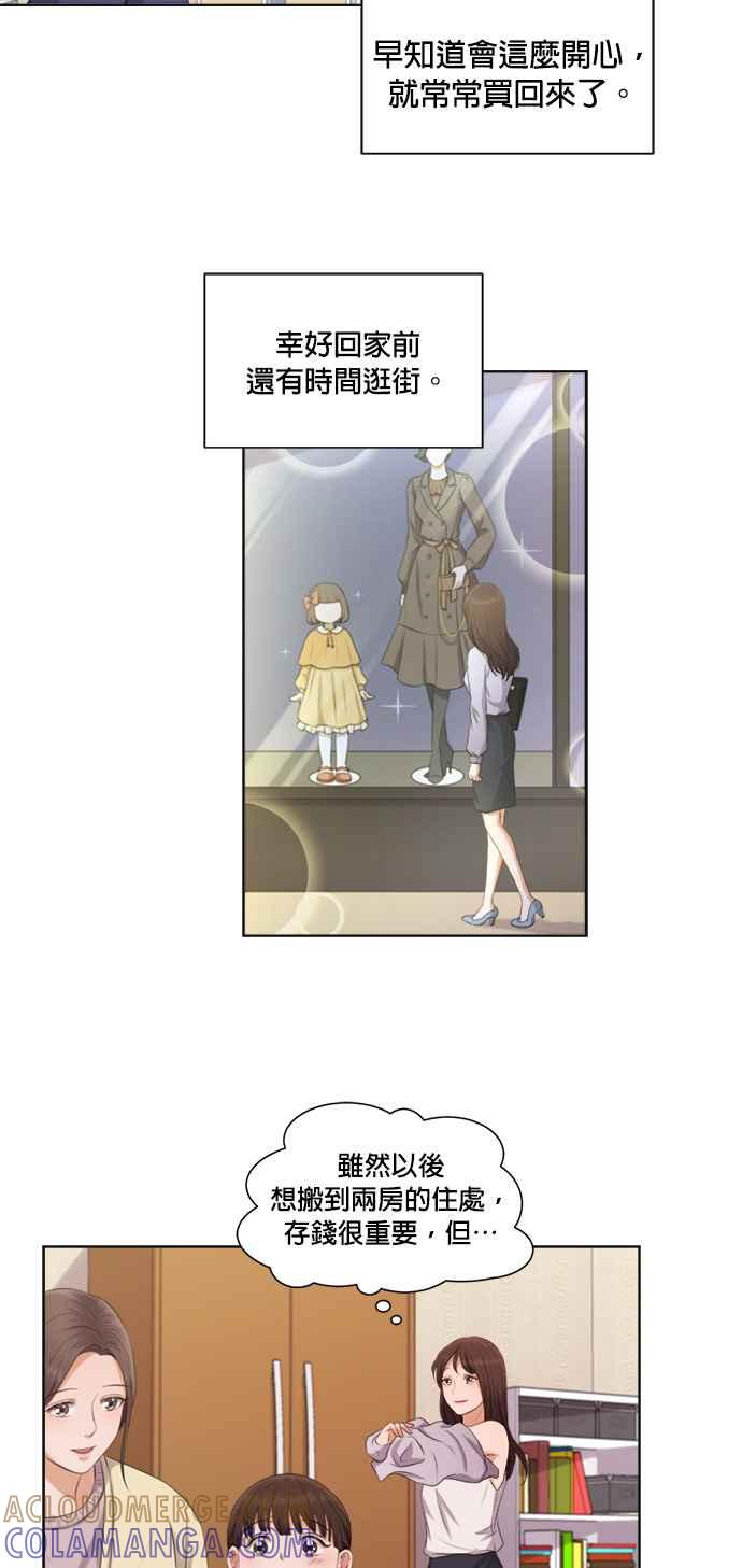 《急征新娘》第6话 第4页