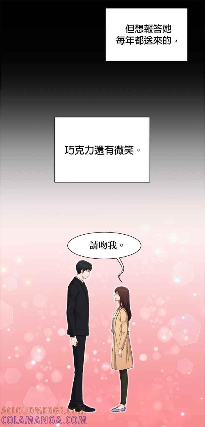 《急征新娘》第6话 第37页