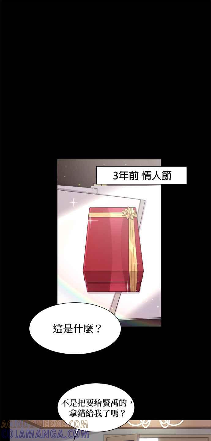 《急征新娘》第6话 第31页