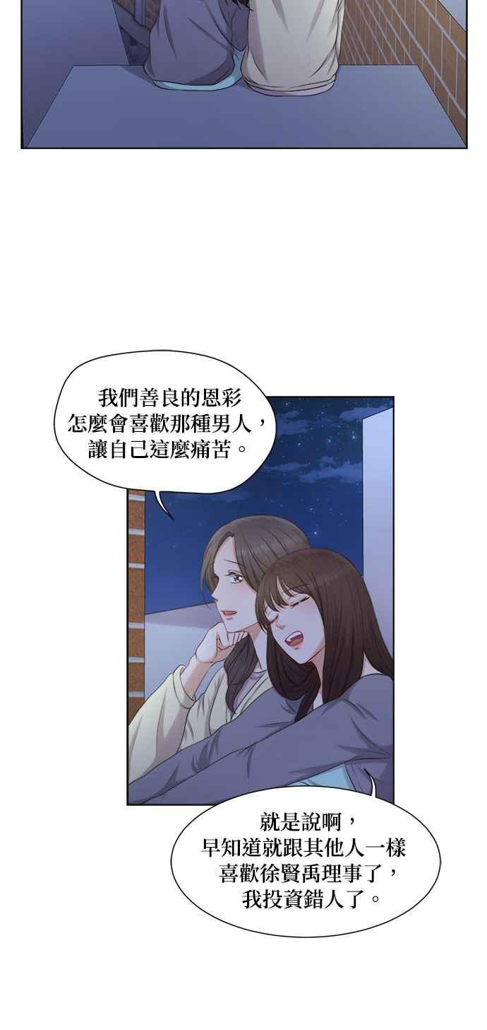 《急征新娘》第6话 第12页