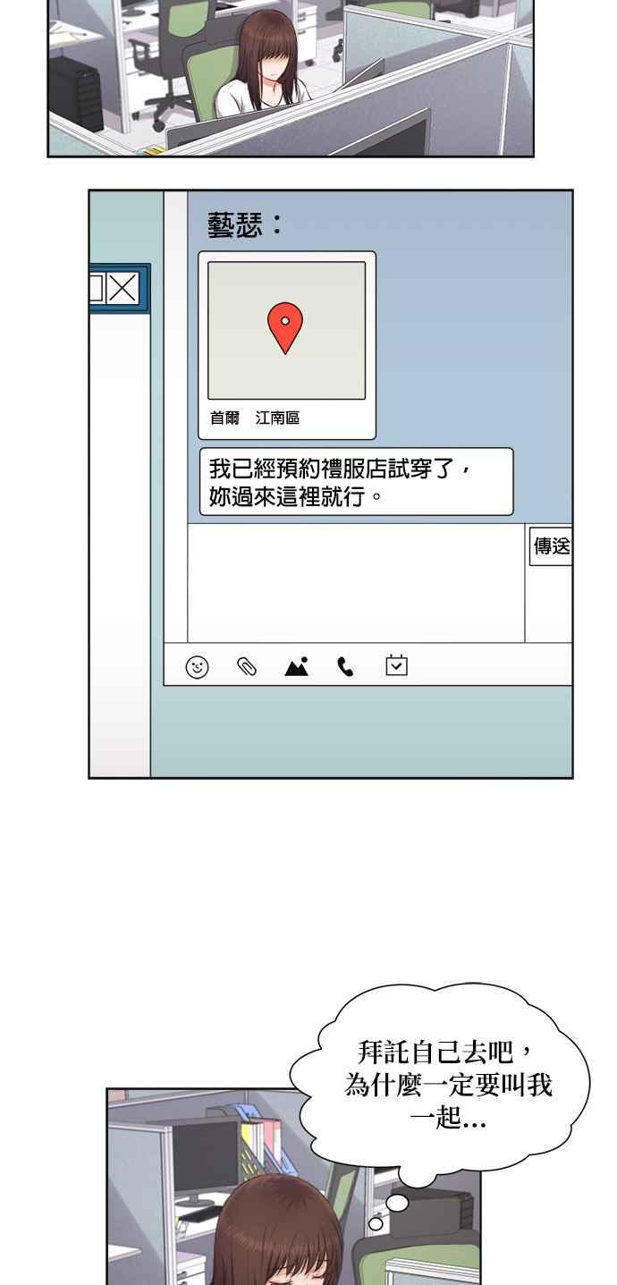 《急征新娘》第6话 第41页