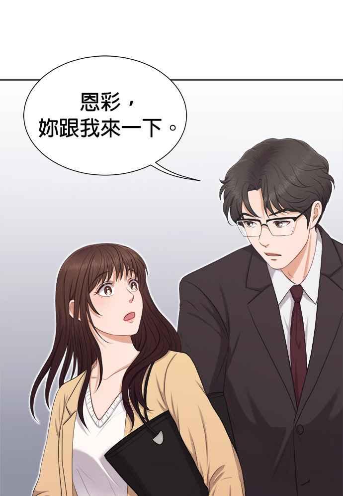 《急征新娘》第6话 第47页