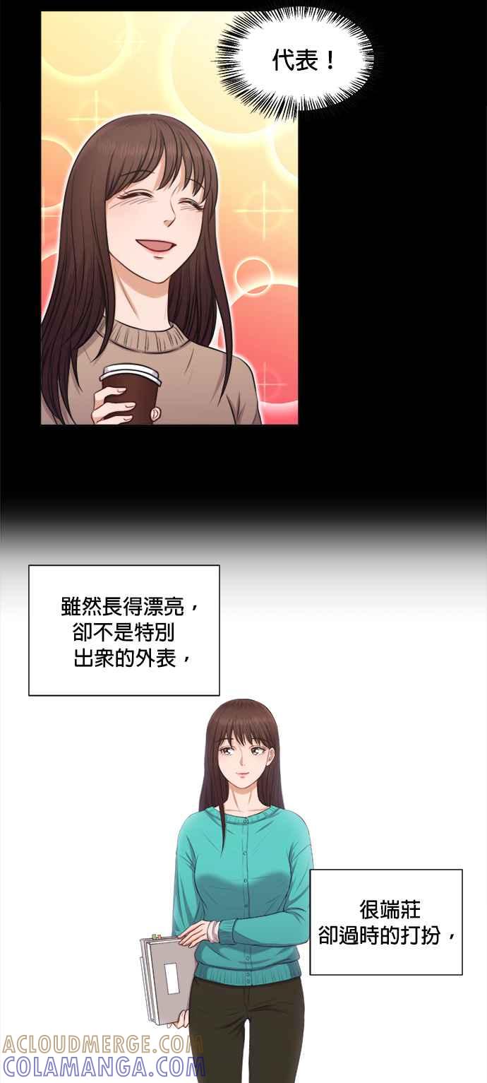 《急征新娘》第6话 第28页