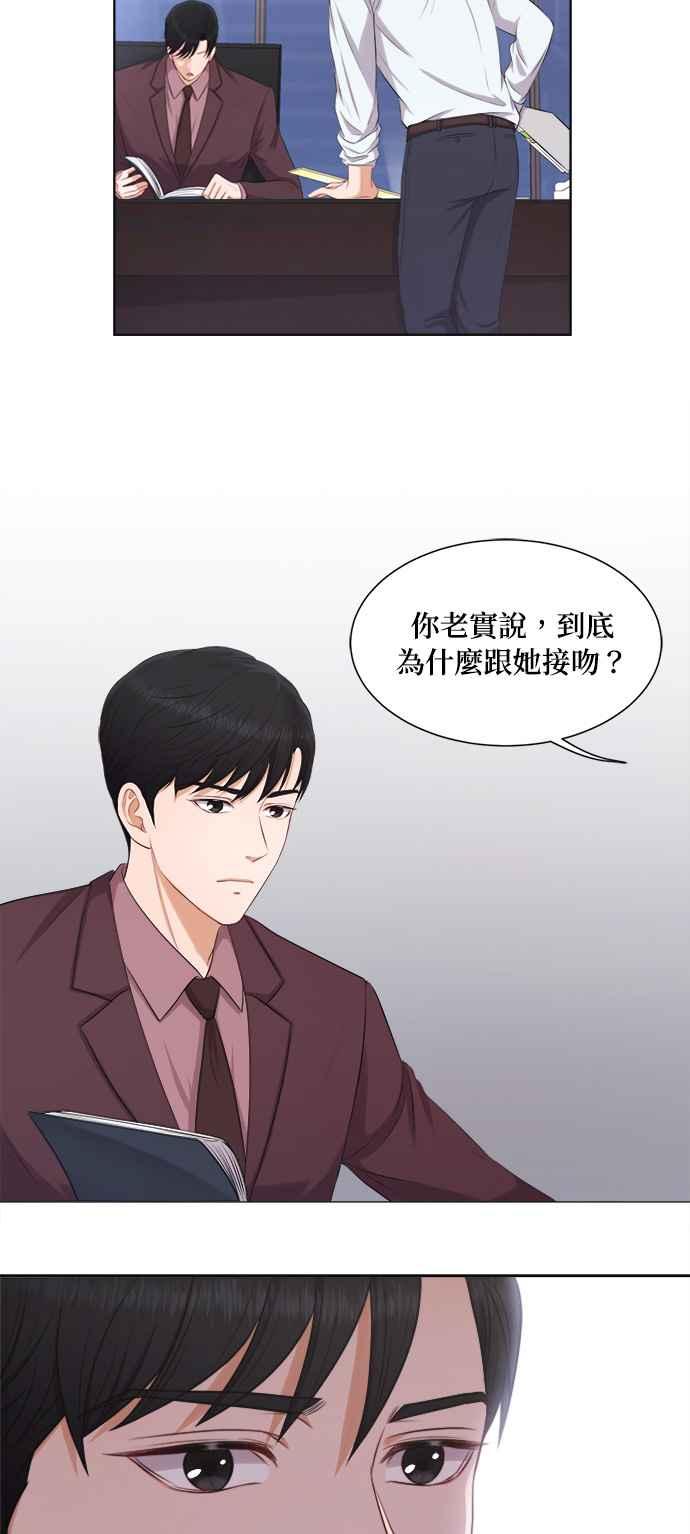 《急征新娘》第6话 第20页