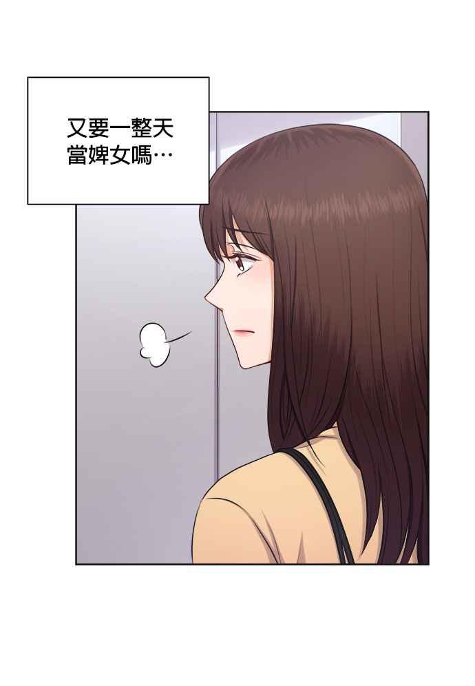 《急征新娘》第6话 第44页
