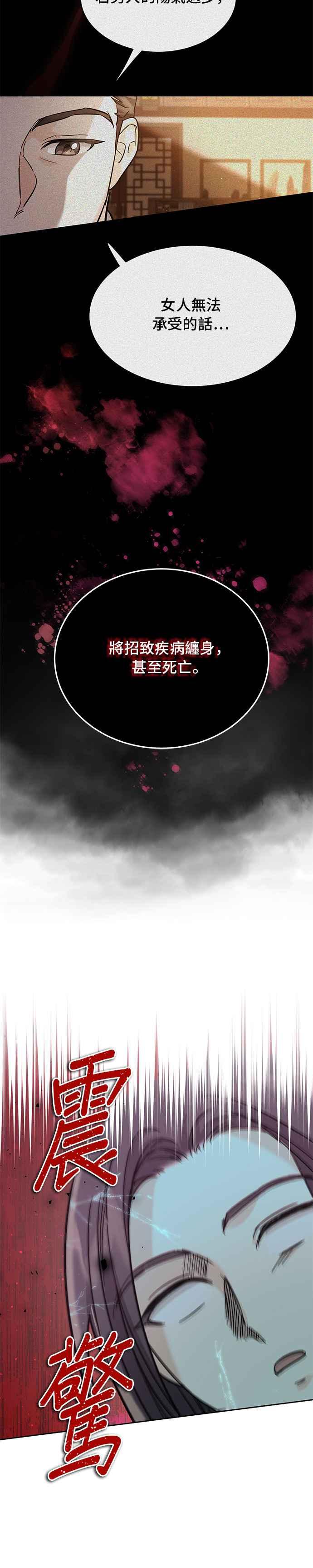 《影子新娘》第59话 第18页