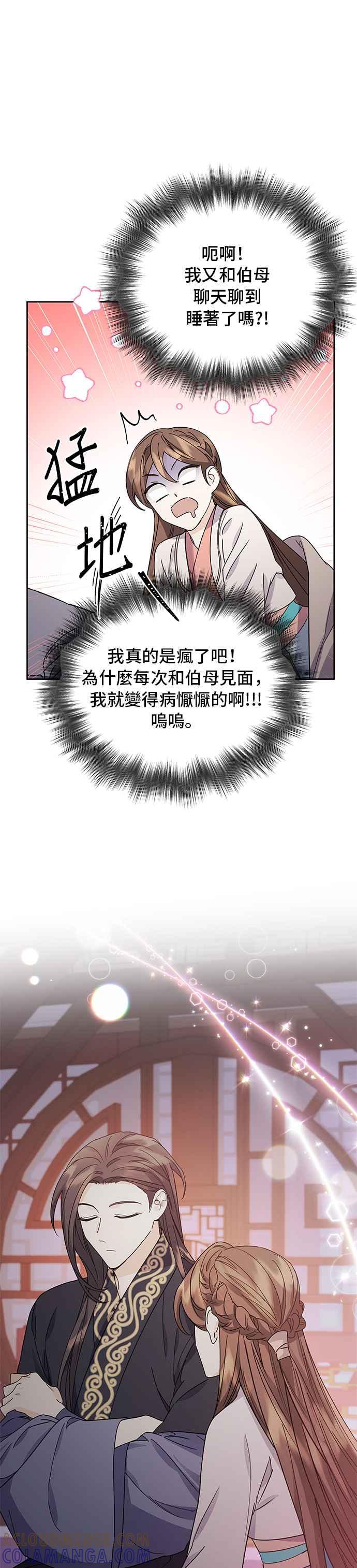 《影子新娘》第59话 第11页