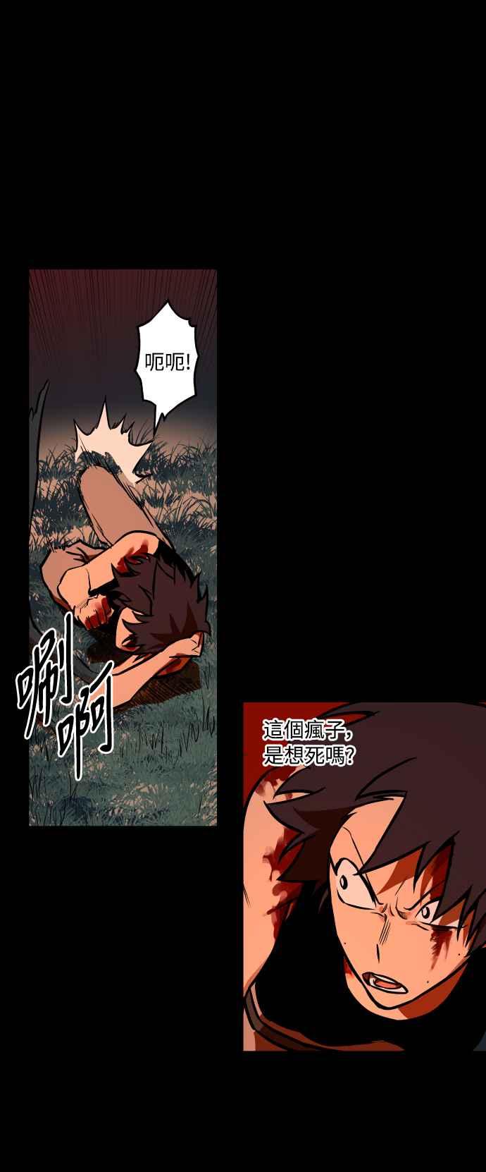 《屠龙山》第60话 第38页