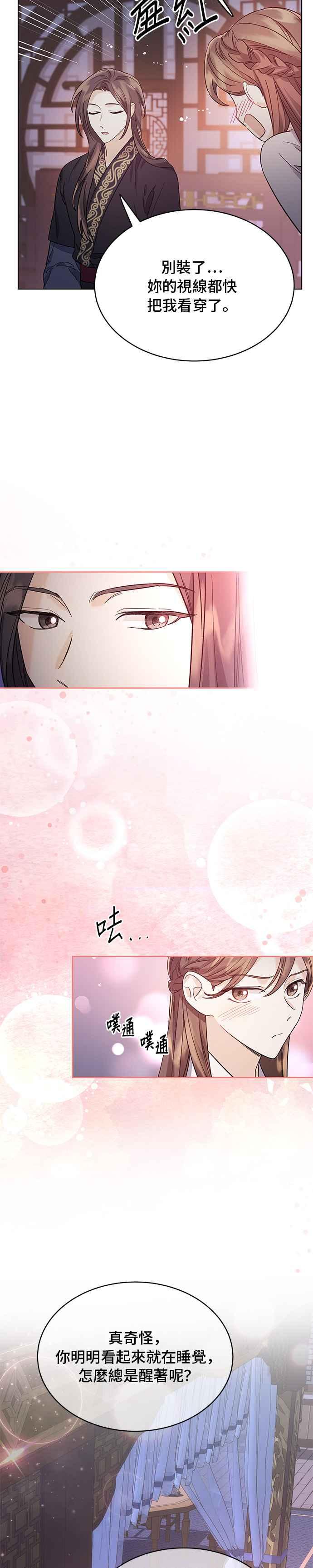 《影子新娘》第59话 第14页