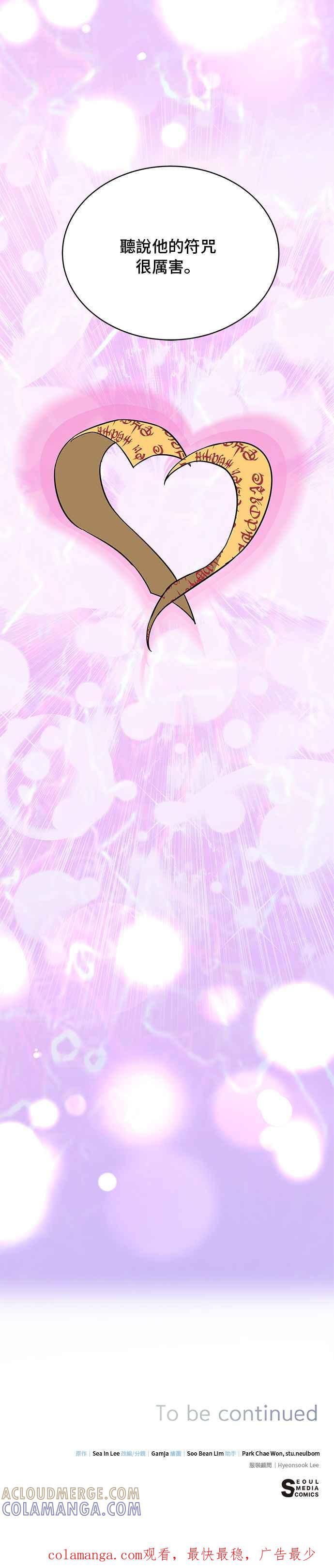《影子新娘》第59话 第33页