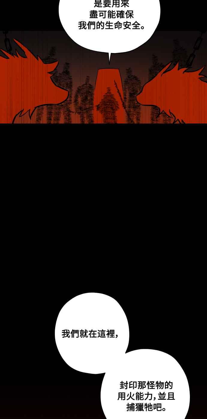 《屠龙山》第60话 第51页
