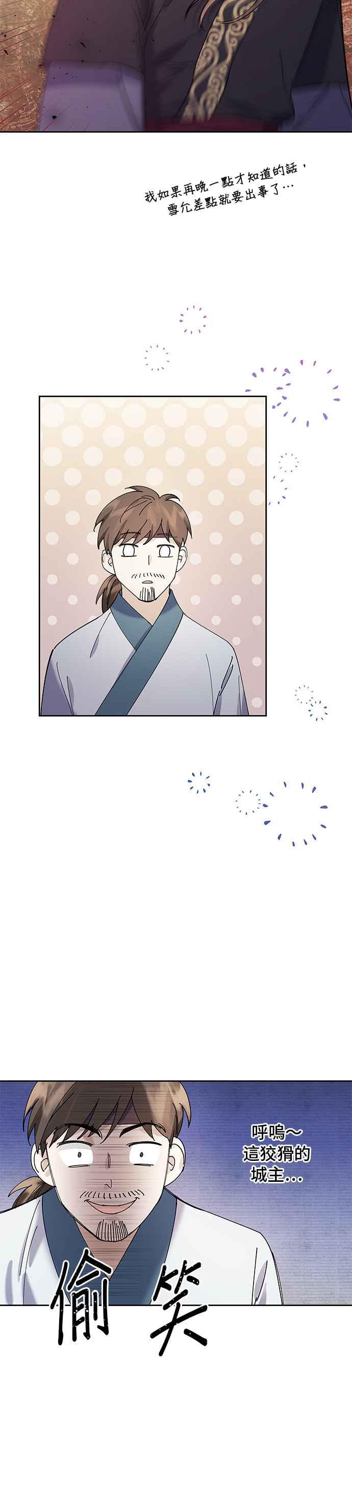 《影子新娘》第59话 第30页