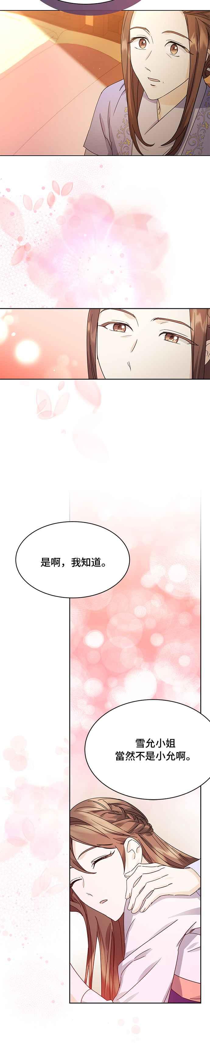 《影子新娘》第59话 第6页
