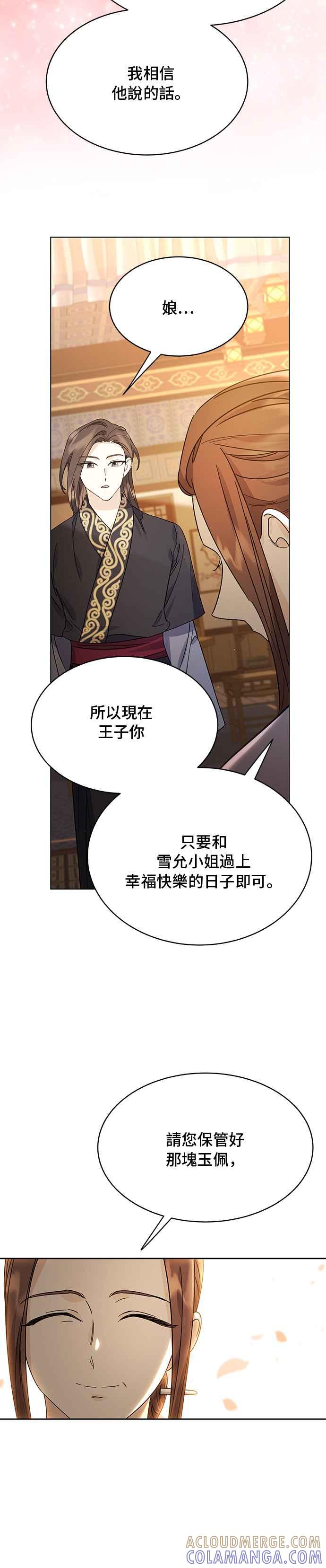 《影子新娘》第59话 第9页