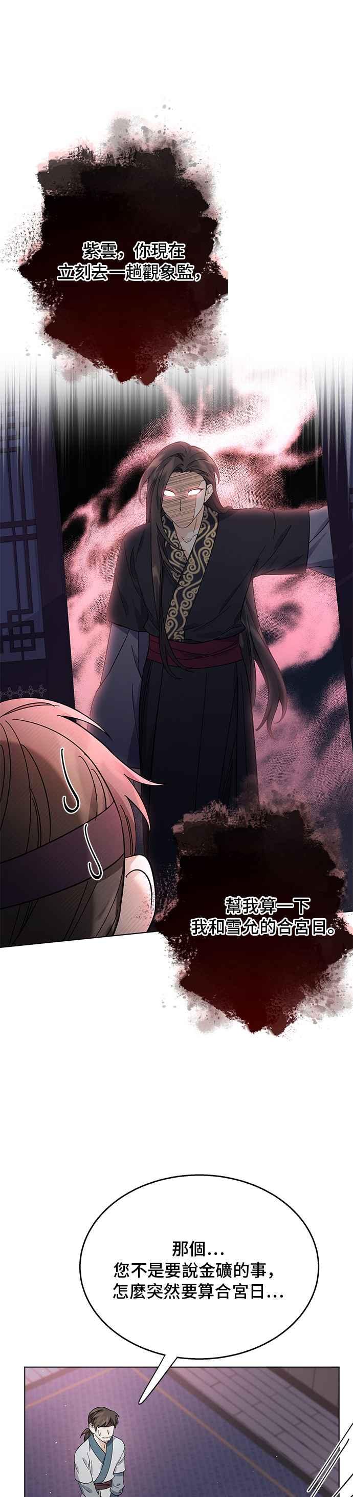《影子新娘》第59话 第28页