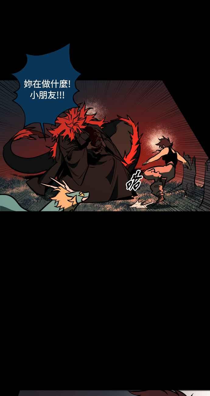 《屠龙山》第60话 第3页