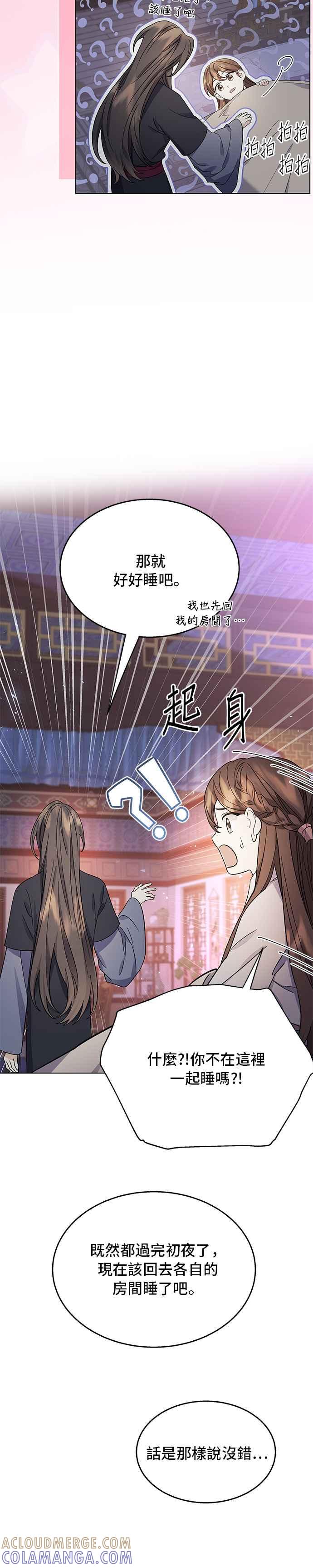 《影子新娘》第59话 第21页