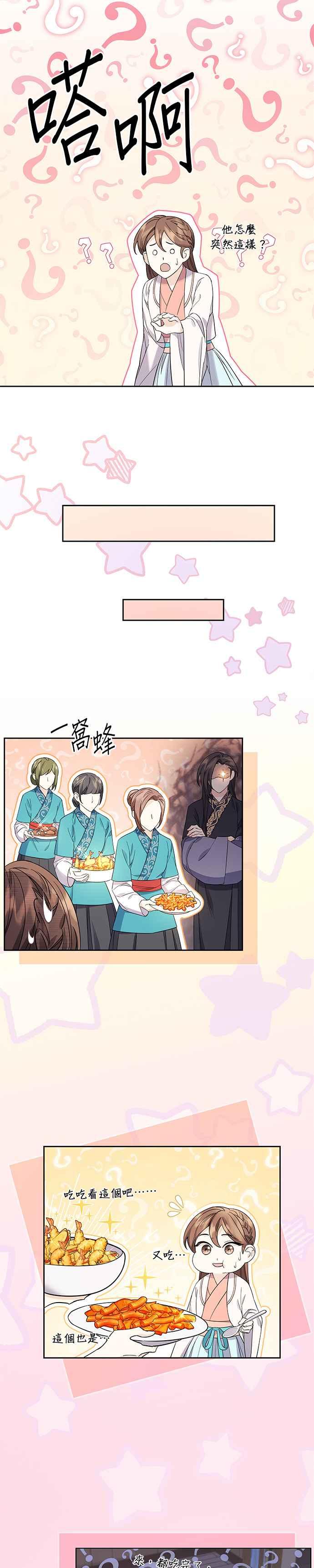 《影子新娘》第59话 第20页