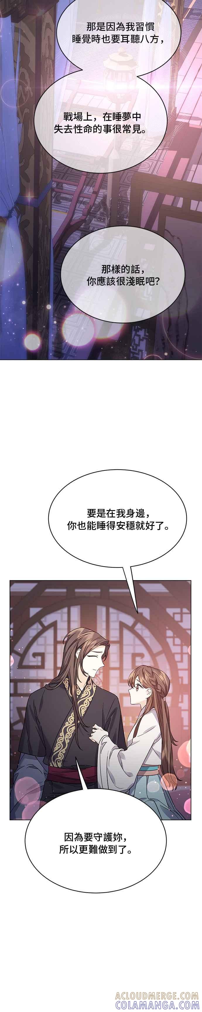 《影子新娘》第59话 第15页