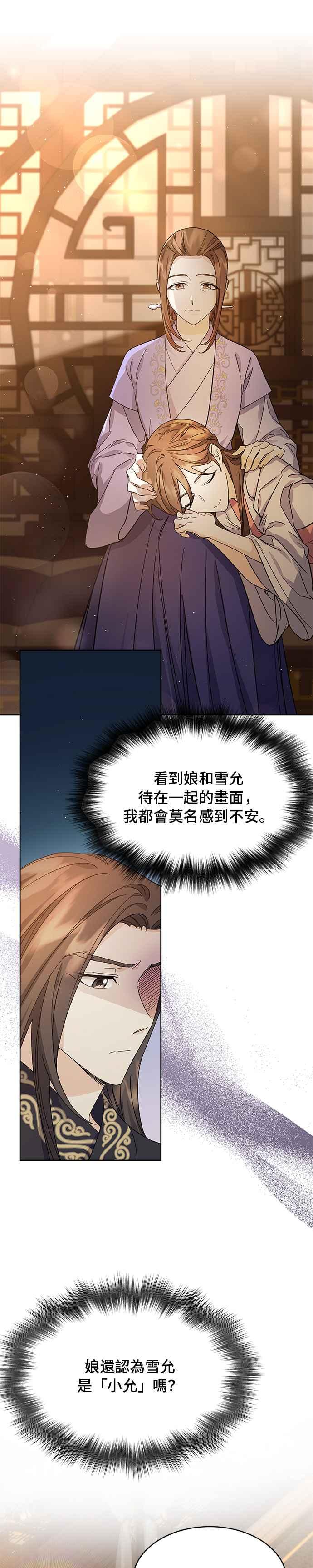 《影子新娘》第59话 第4页