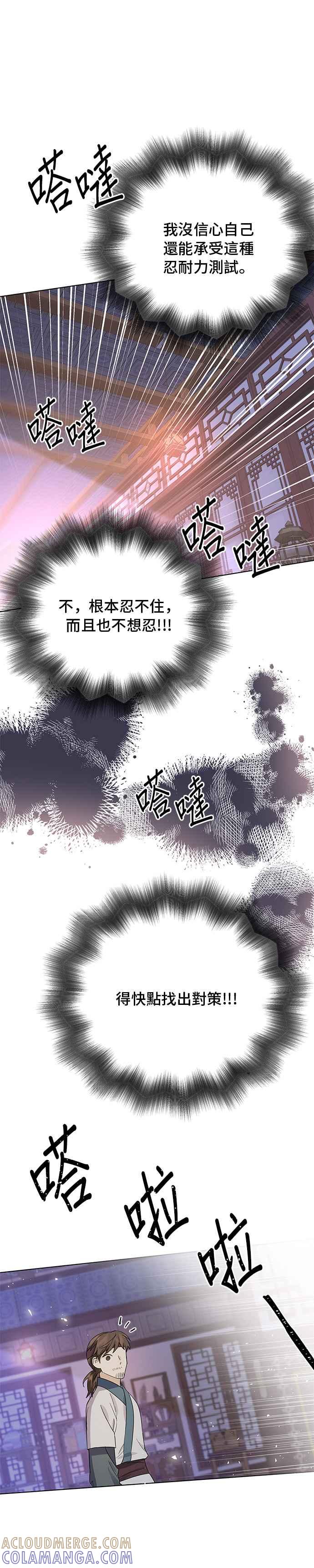 《影子新娘》第59话 第27页