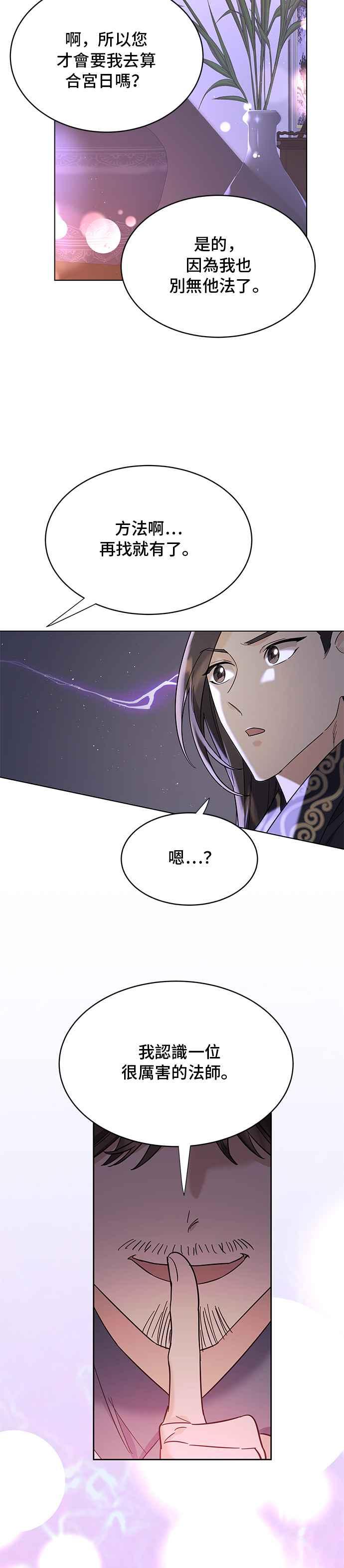 《影子新娘》第59话 第32页