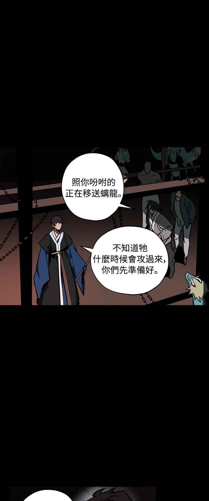 《屠龙山》第60话 第45页