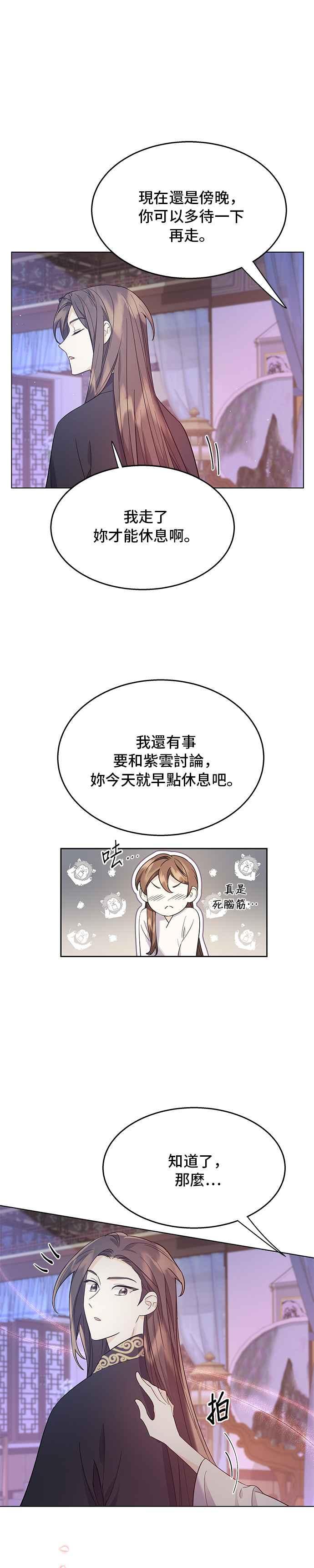 《影子新娘》第59话 第22页