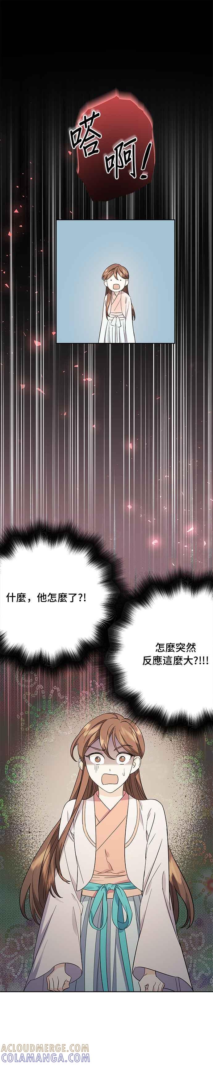 《影子新娘》第59话 第25页