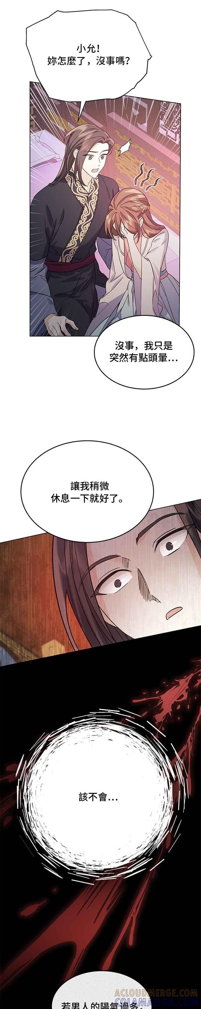 《影子新娘》第59话 第17页