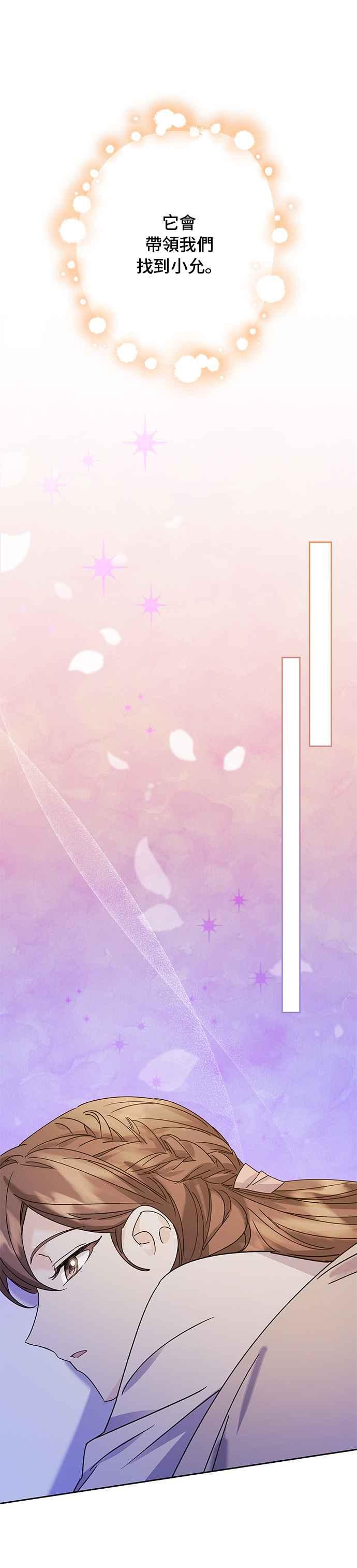 《影子新娘》第59话 第10页