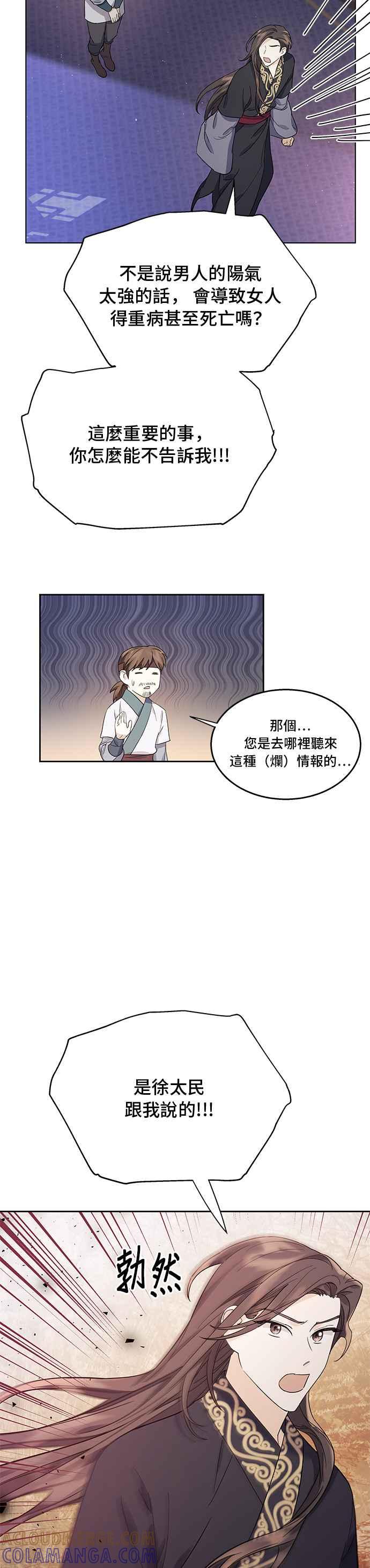 《影子新娘》第59话 第29页
