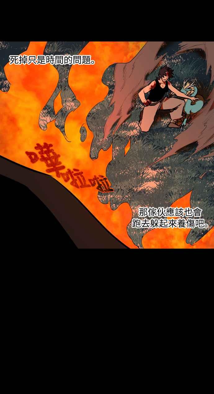 《屠龙山》第60话 第29页