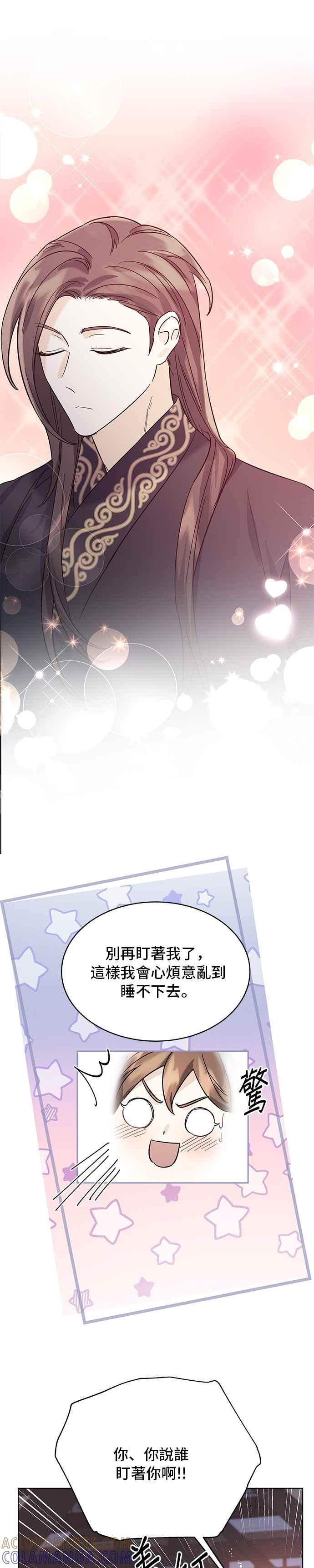 《影子新娘》第59话 第13页