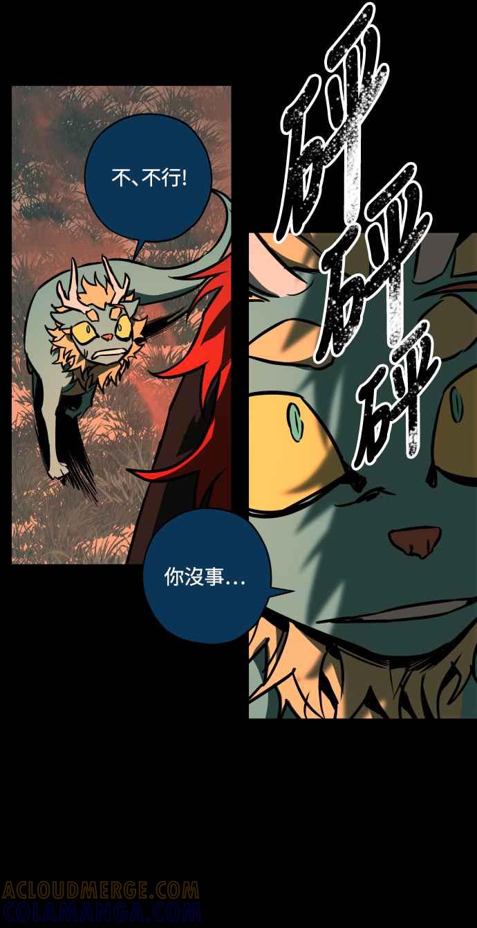 《屠龙山》第60话 第7页