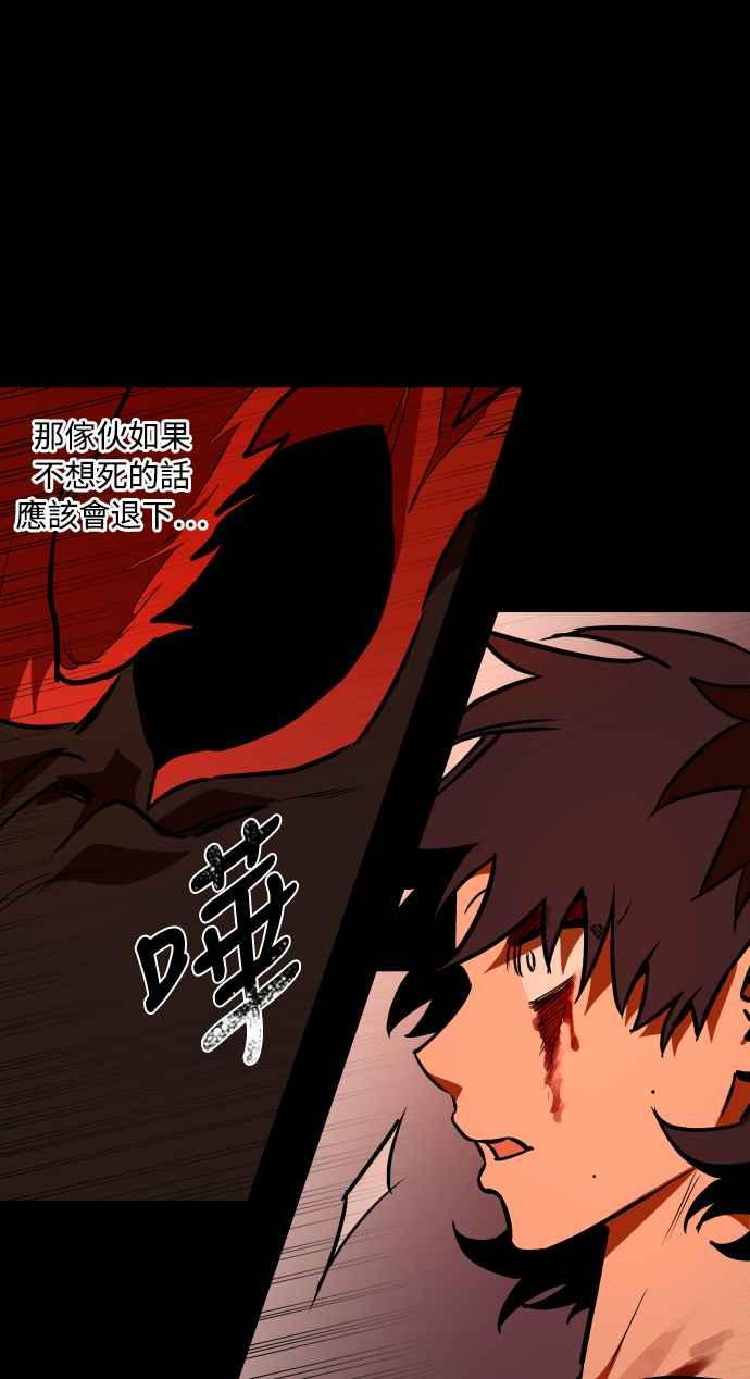 《屠龙山》第60话 第30页
