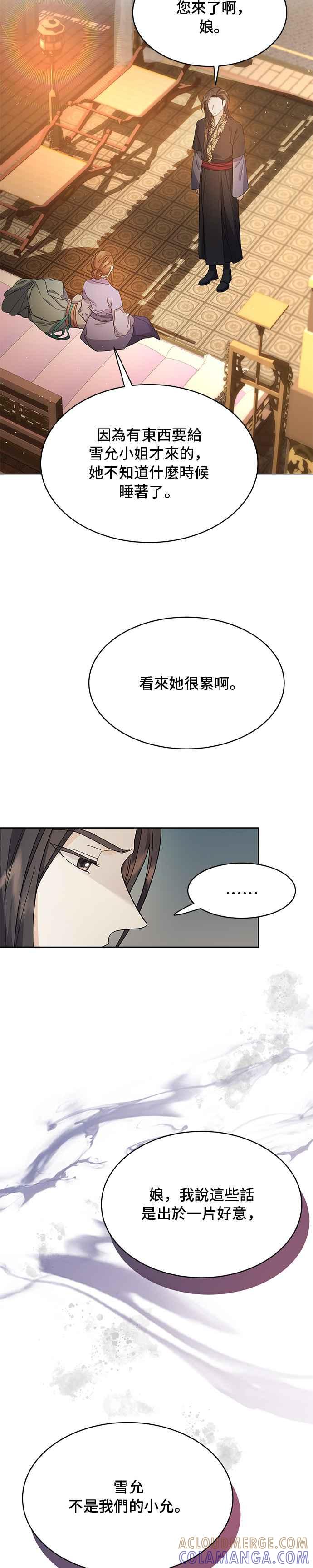 《影子新娘》第59话 第5页