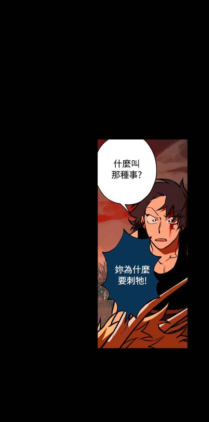 《屠龙山》第60话 第20页