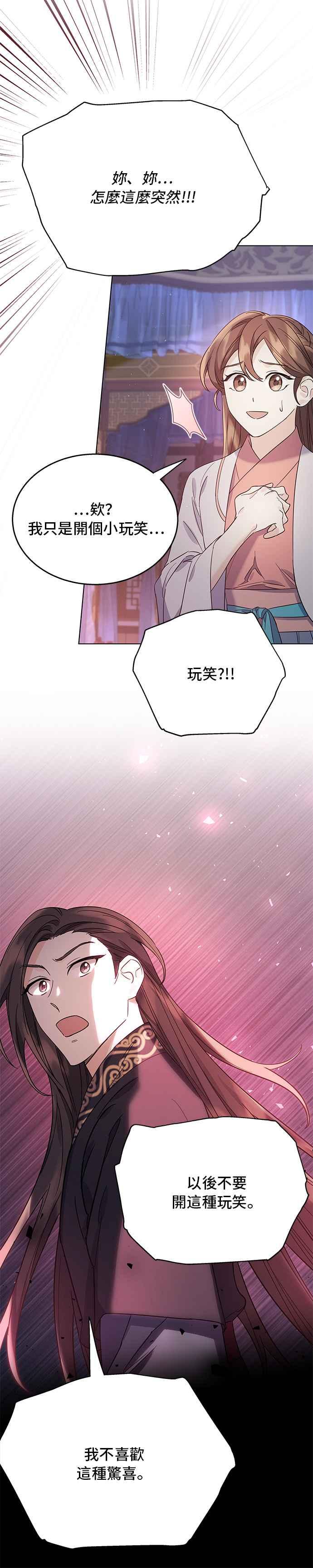 《影子新娘》第59话 第24页